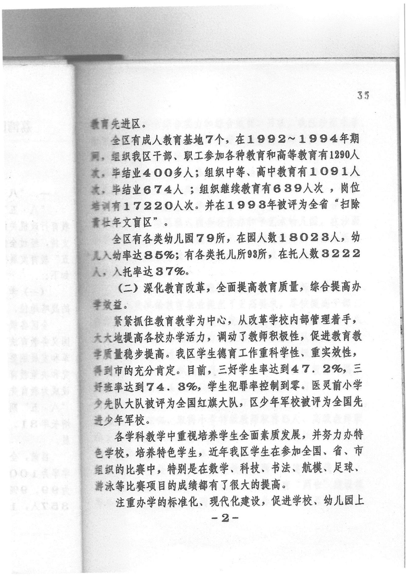 荔湾区“九五”教育事业发展计划（1996——2000年）_01.jpg