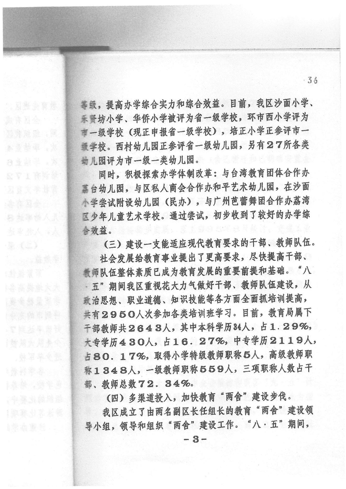 荔湾区“九五”教育事业发展计划（1996——2000年）_02.jpg