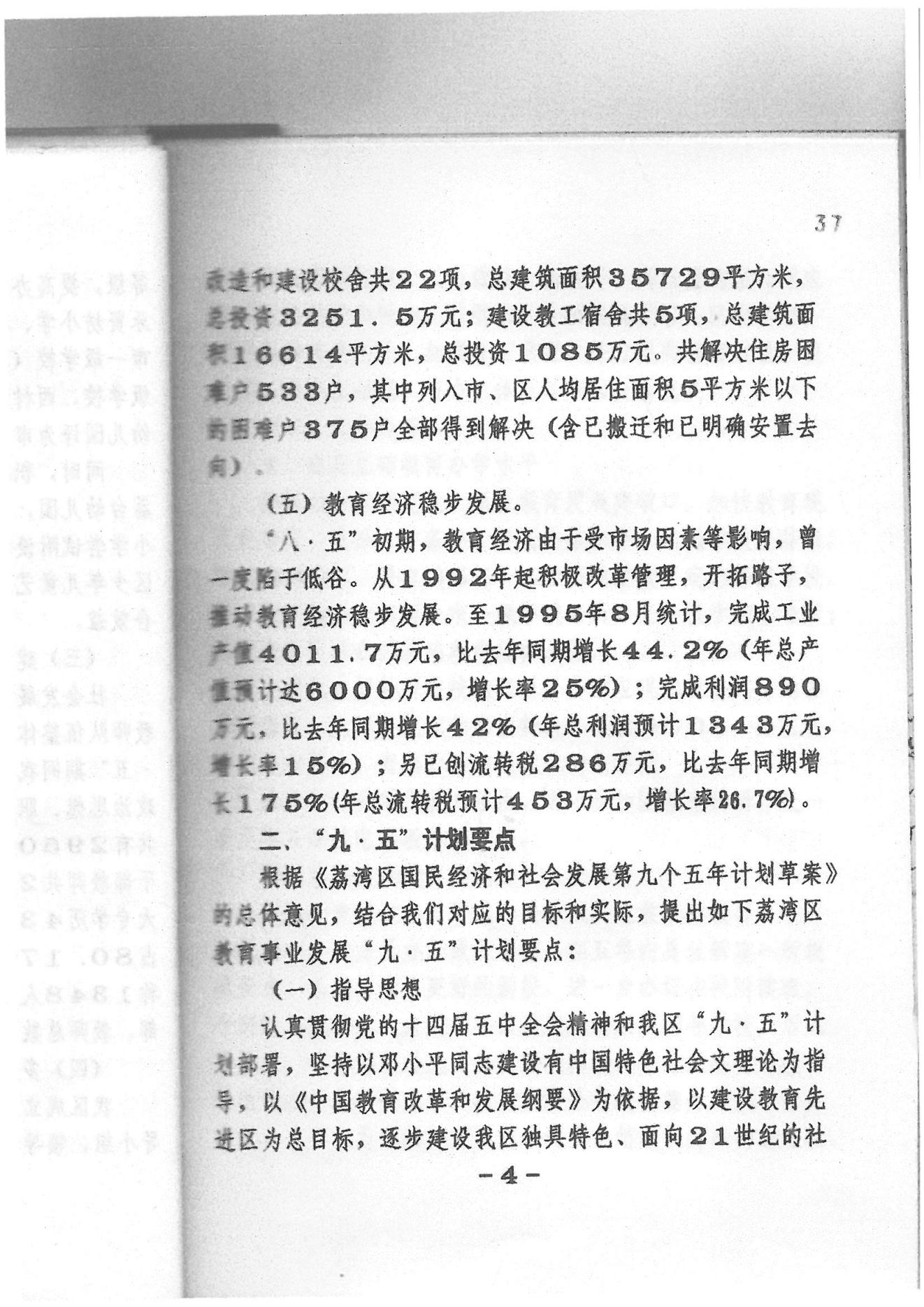 荔湾区“九五”教育事业发展计划（1996——2000年）_03.jpg