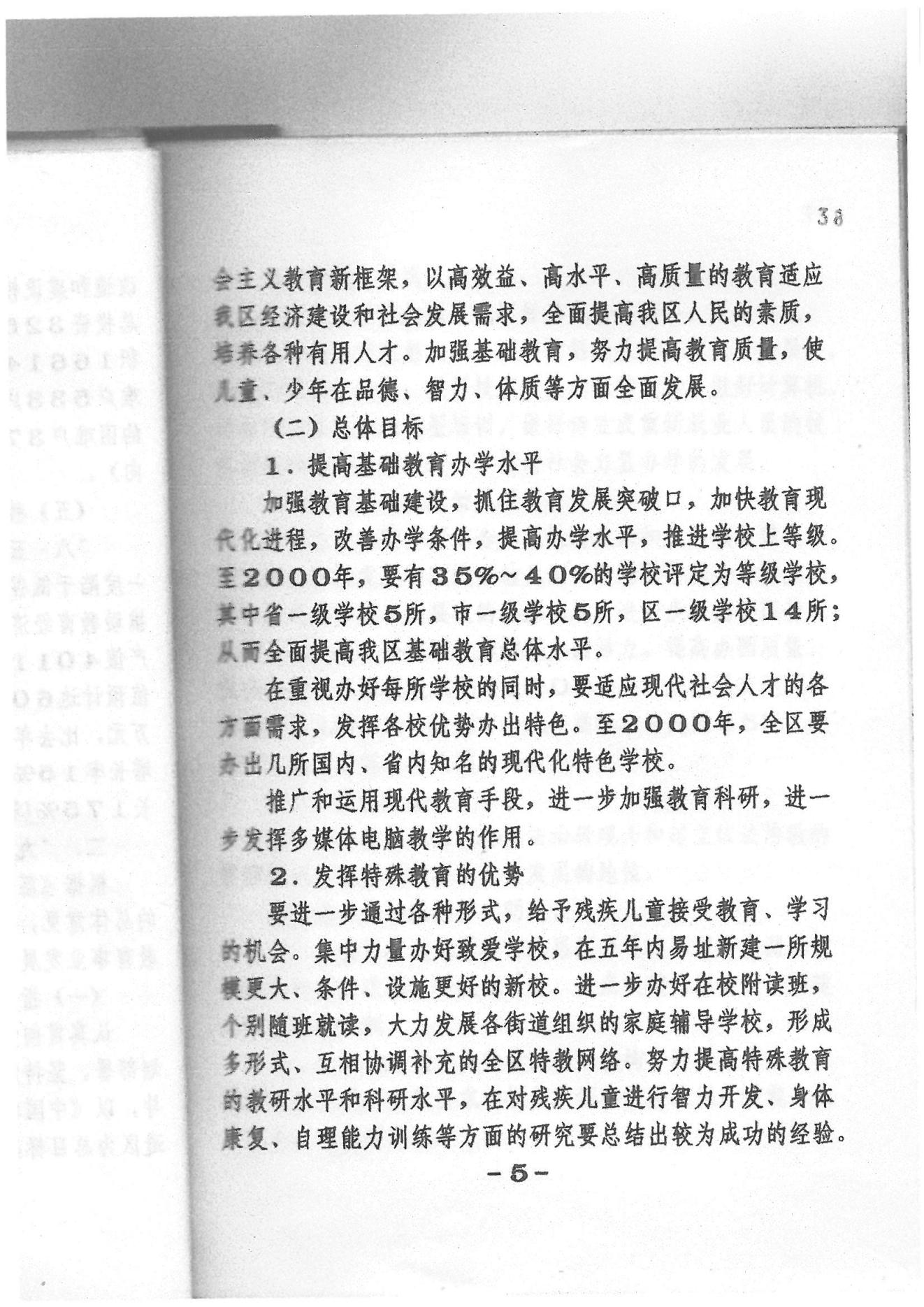 荔湾区“九五”教育事业发展计划（1996——2000年）_04.jpg