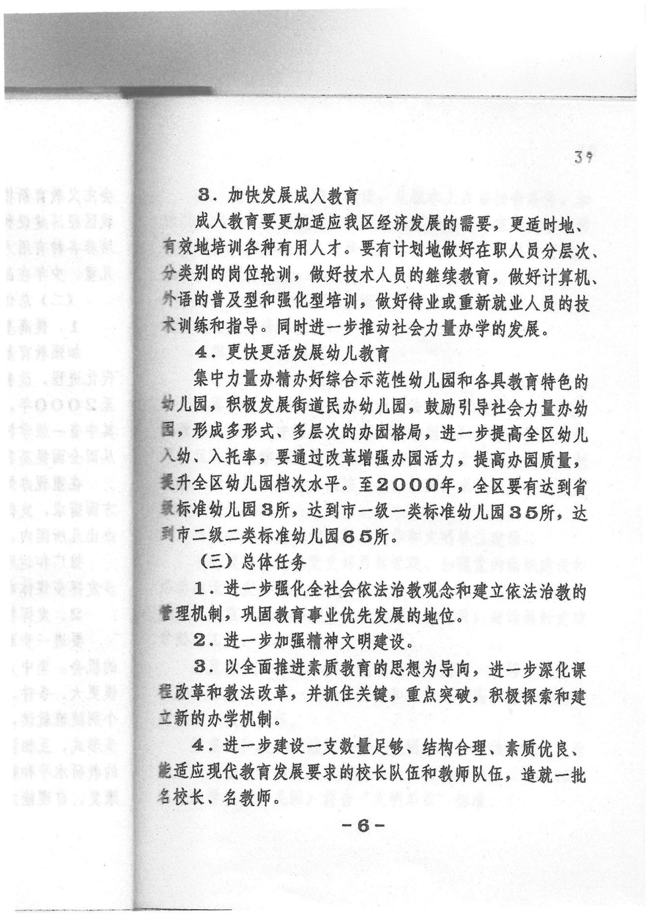 荔湾区“九五”教育事业发展计划（1996——2000年）_05.jpg