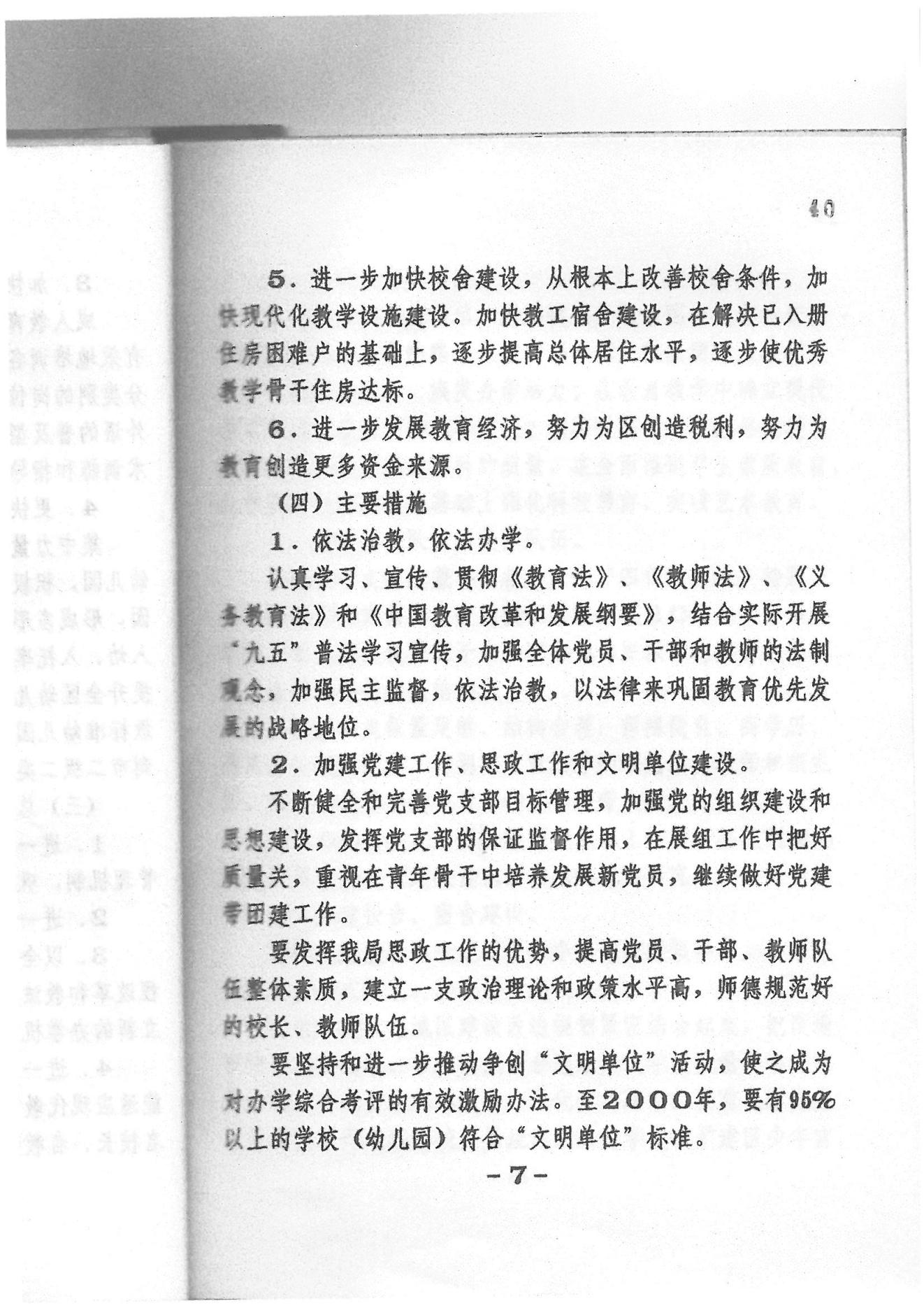 荔湾区“九五”教育事业发展计划（1996——2000年）_06.jpg