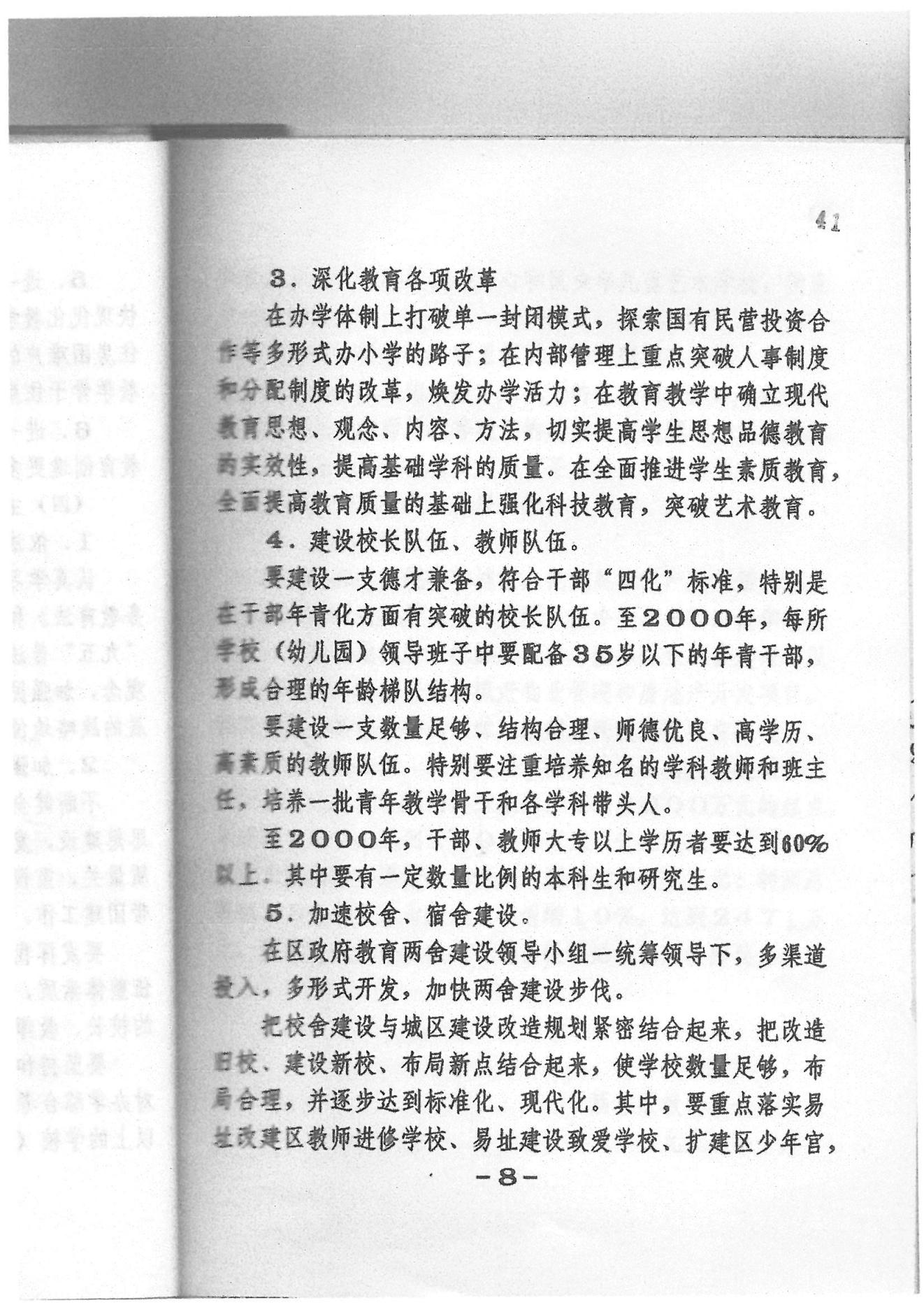 荔湾区“九五”教育事业发展计划（1996——2000年）_07.jpg