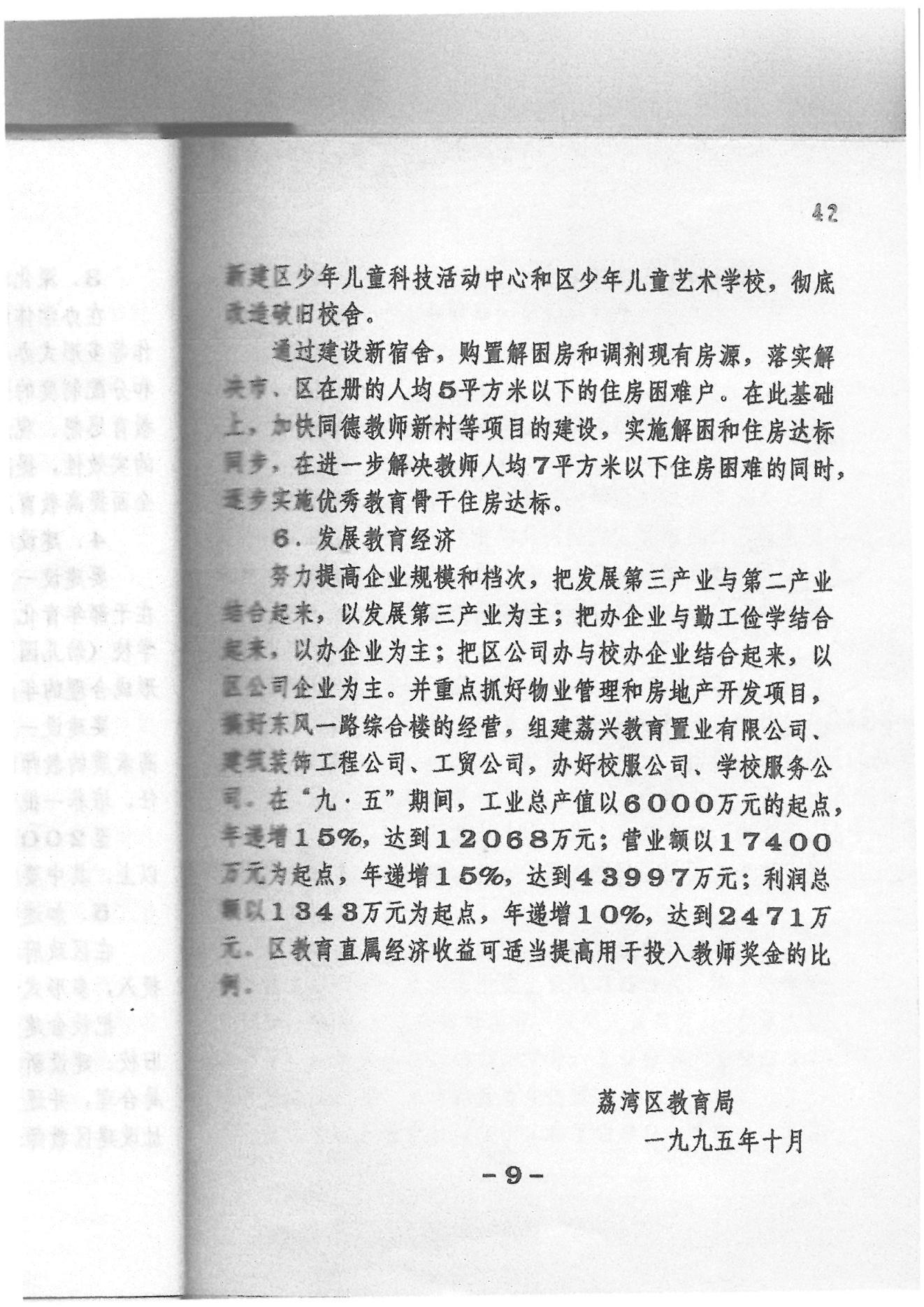 荔湾区“九五”教育事业发展计划（1996——2000年）_08.jpg