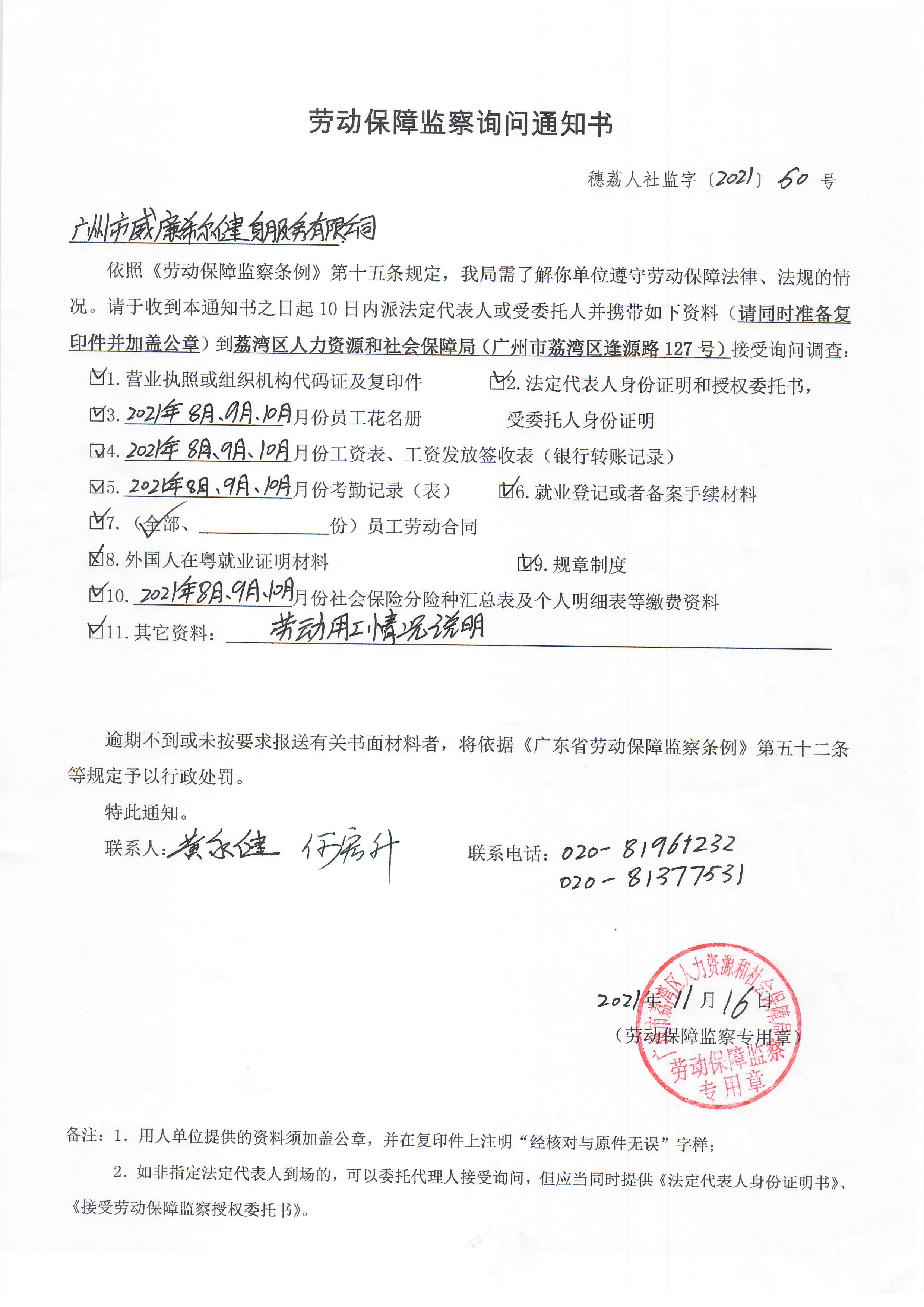 询问通知书.jpg