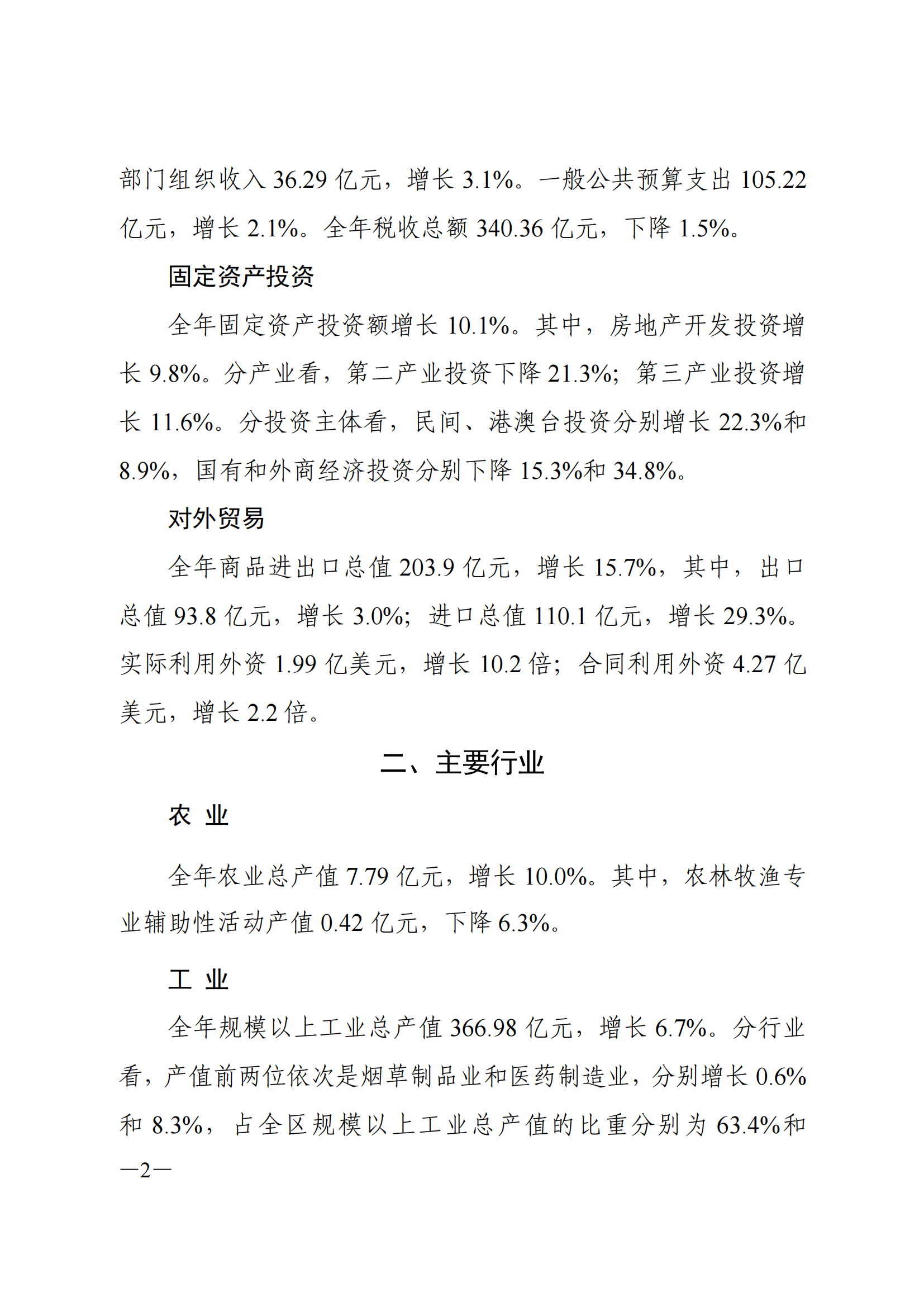 2021年荔湾区国民经济和社会发展统计公报_01.png