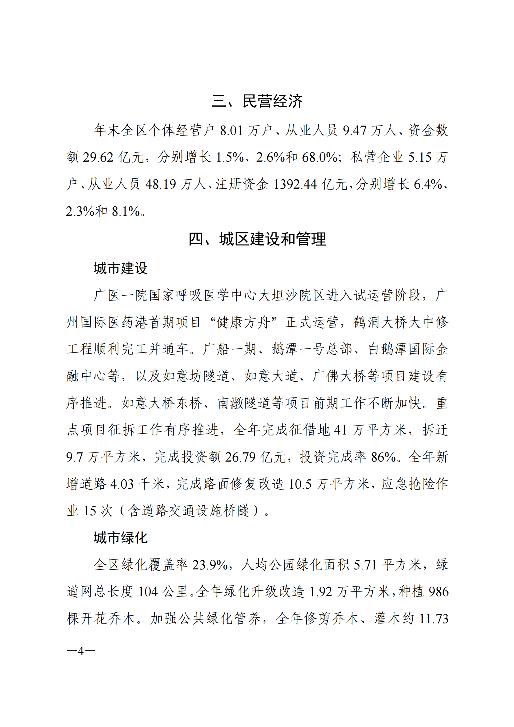 2021年荔湾区国民经济和社会发展统计公报_03.png