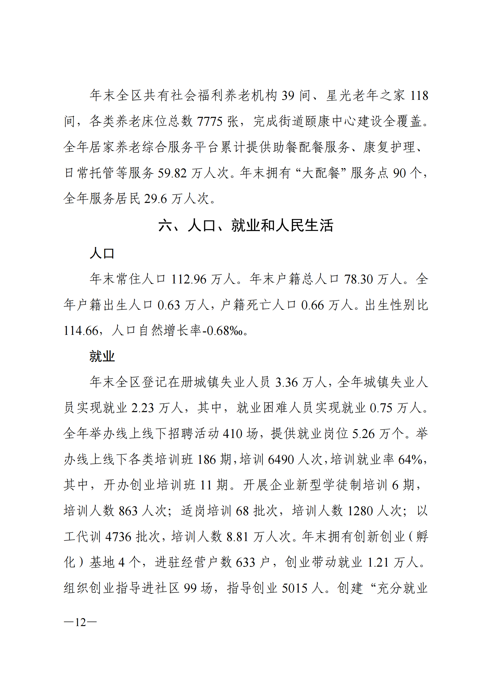 2021年荔湾区国民经济和社会发展统计公报_11.png