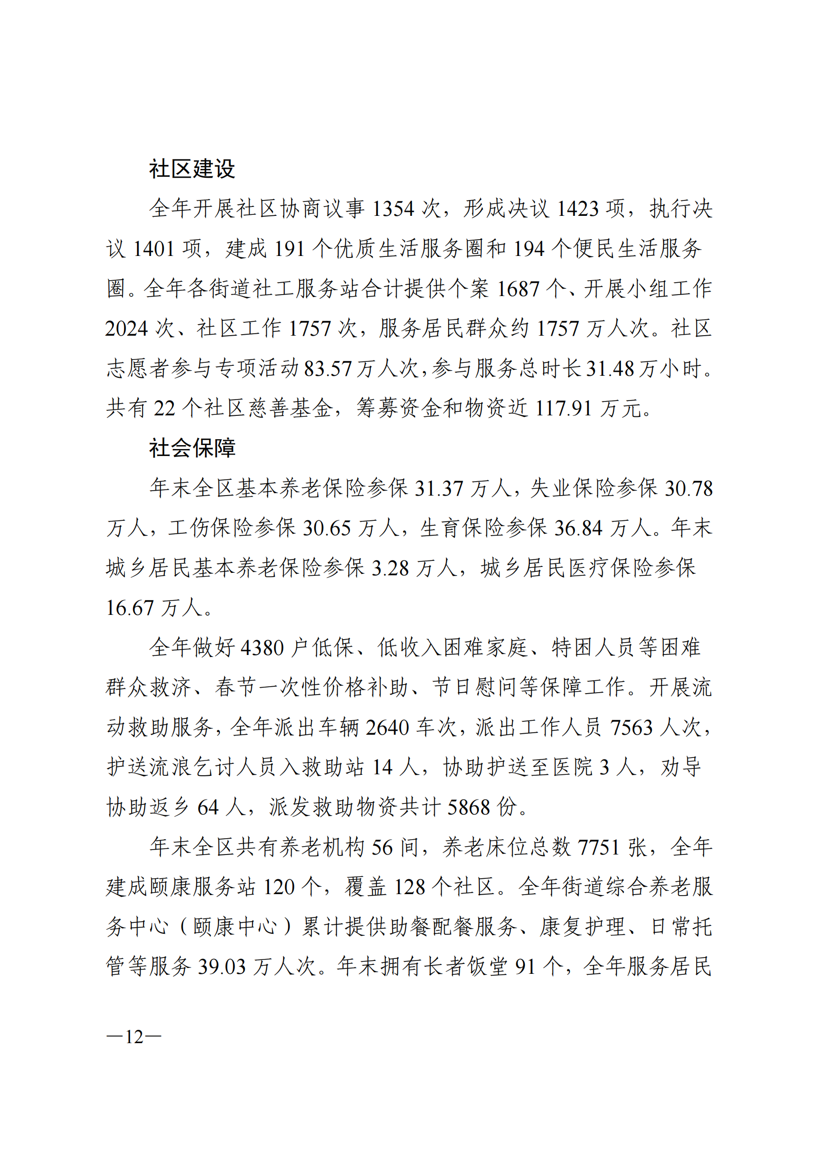 2022年荔湾区国民经济和社会发展统计公报_11.png