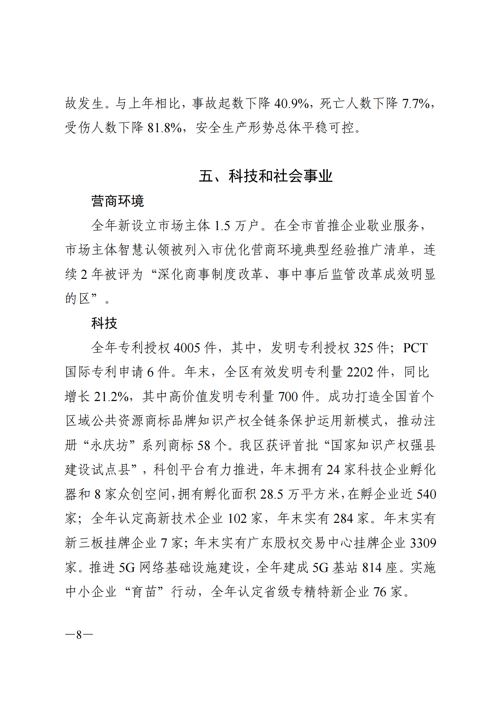 2022年荔湾区国民经济和社会发展统计公报_07.png