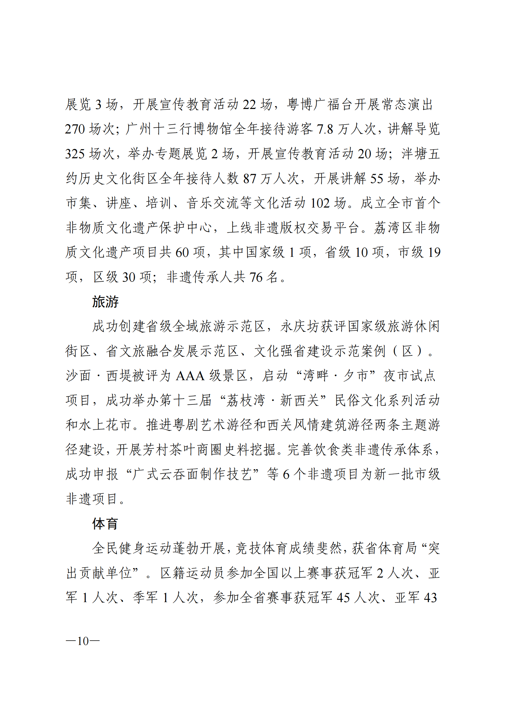 2022年荔湾区国民经济和社会发展统计公报_09.png