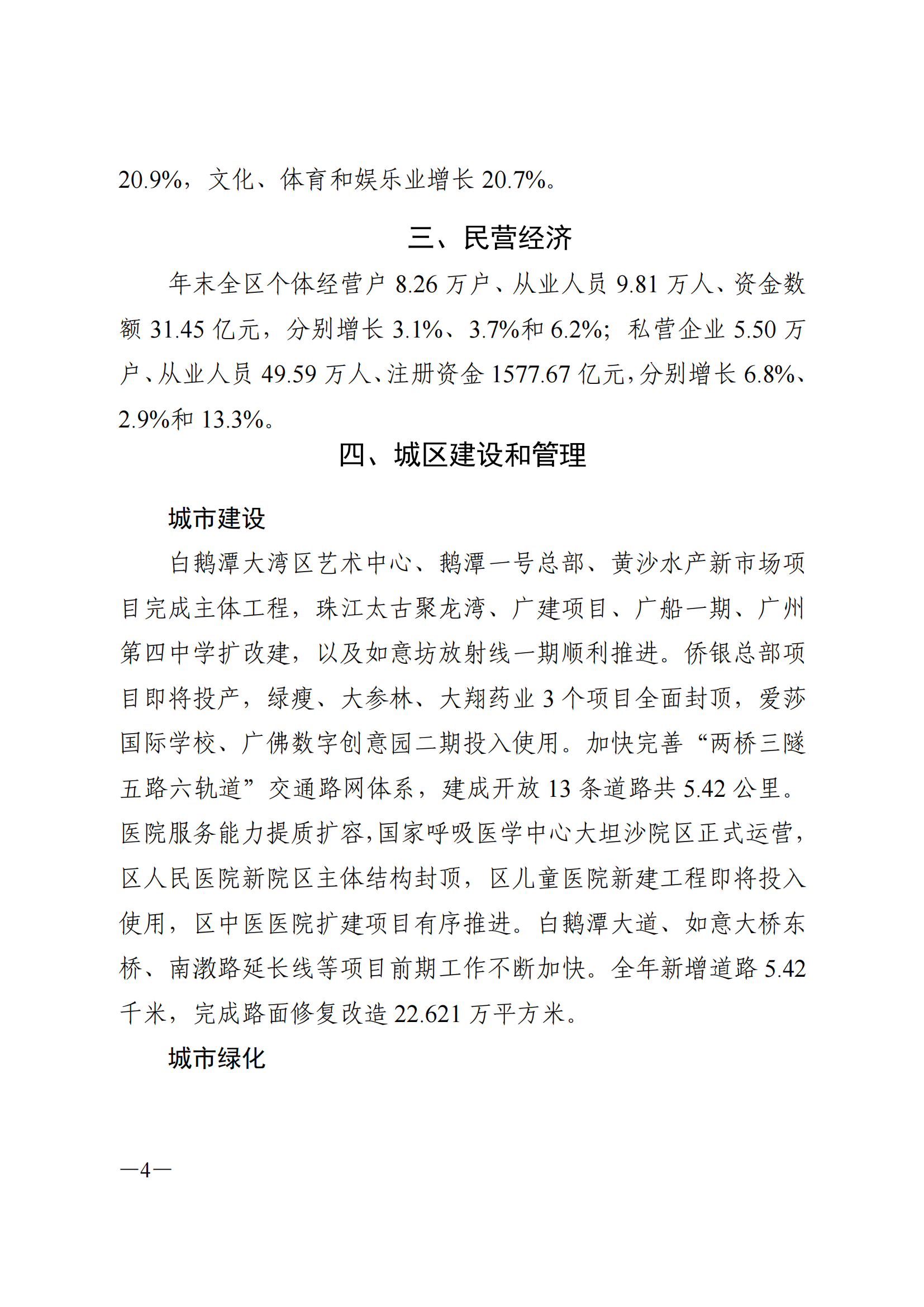 2022年荔湾区国民经济和社会发展统计公报_03.png