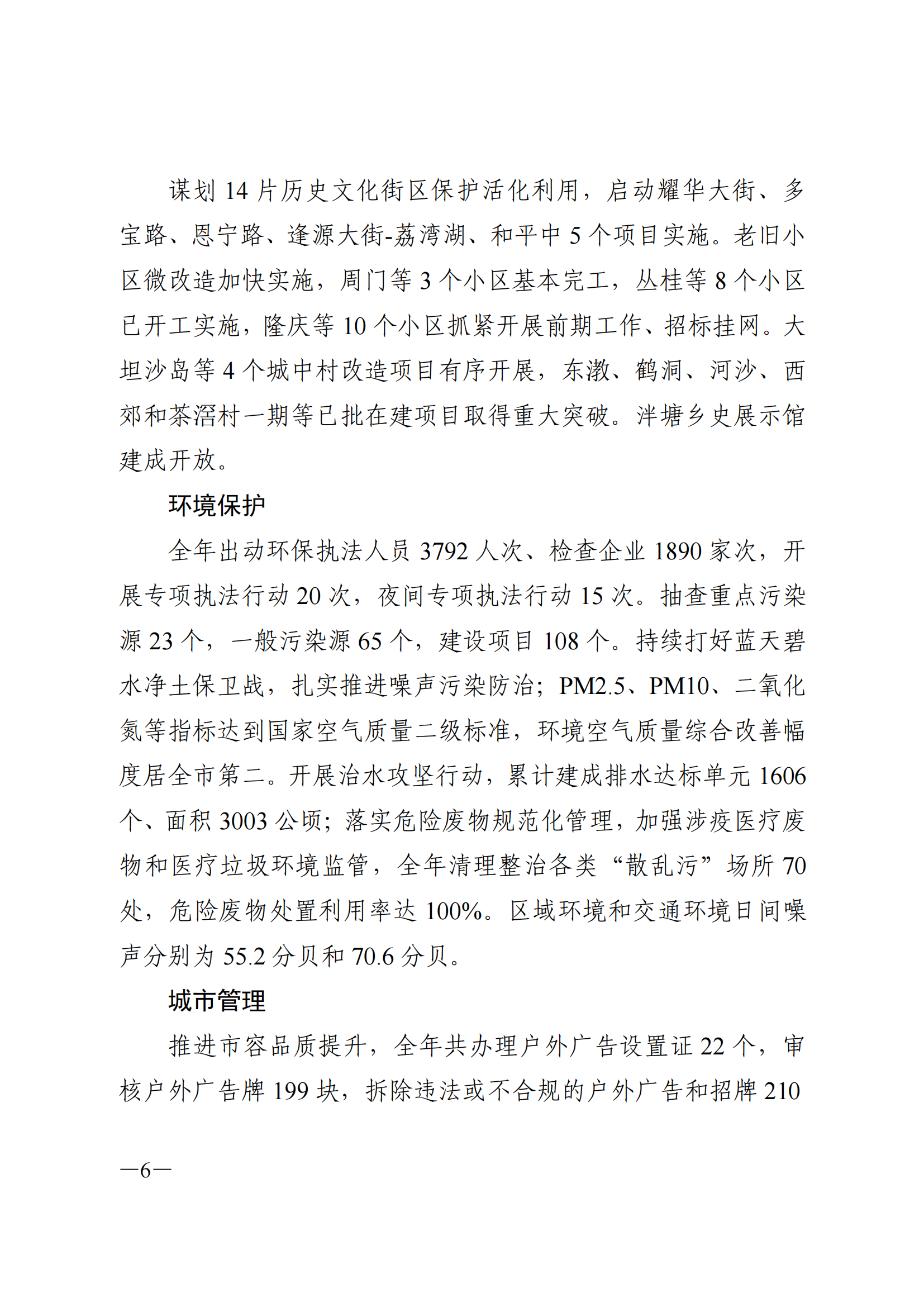 2022年荔湾区国民经济和社会发展统计公报_05.png