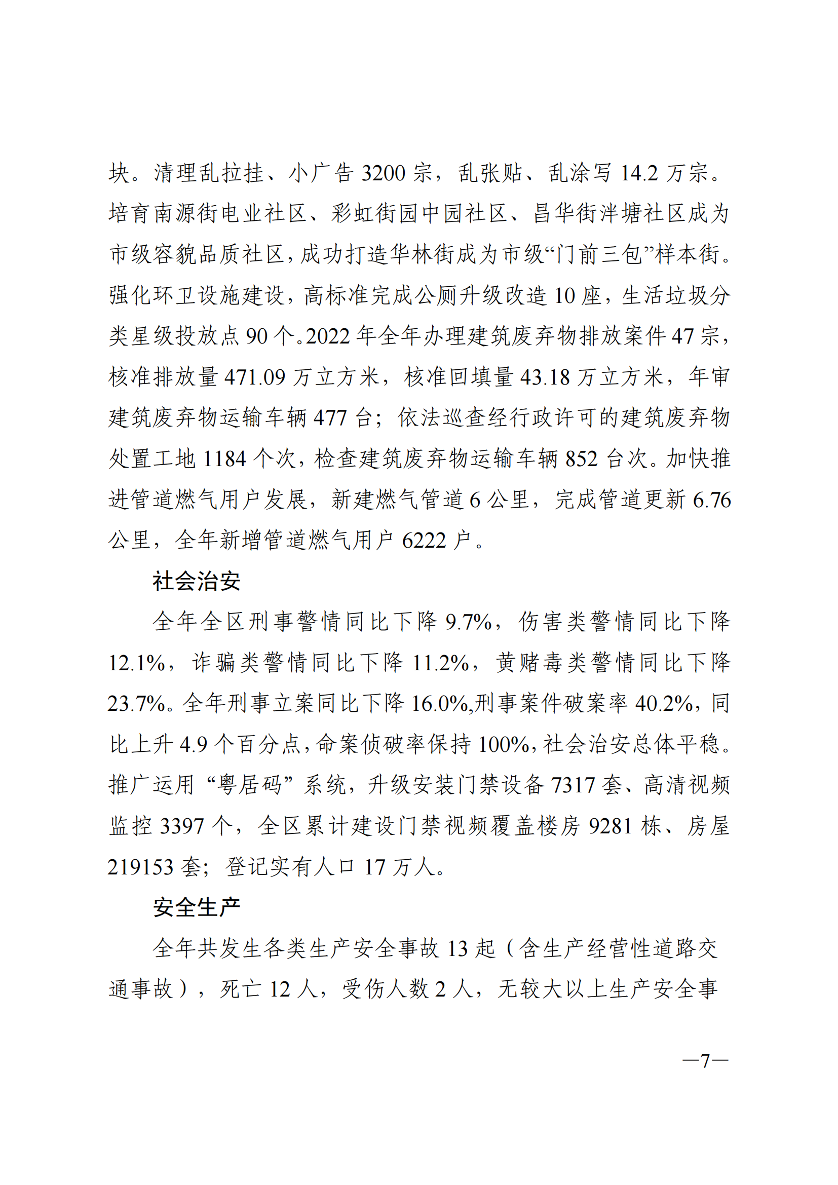 2022年荔湾区国民经济和社会发展统计公报_06.png