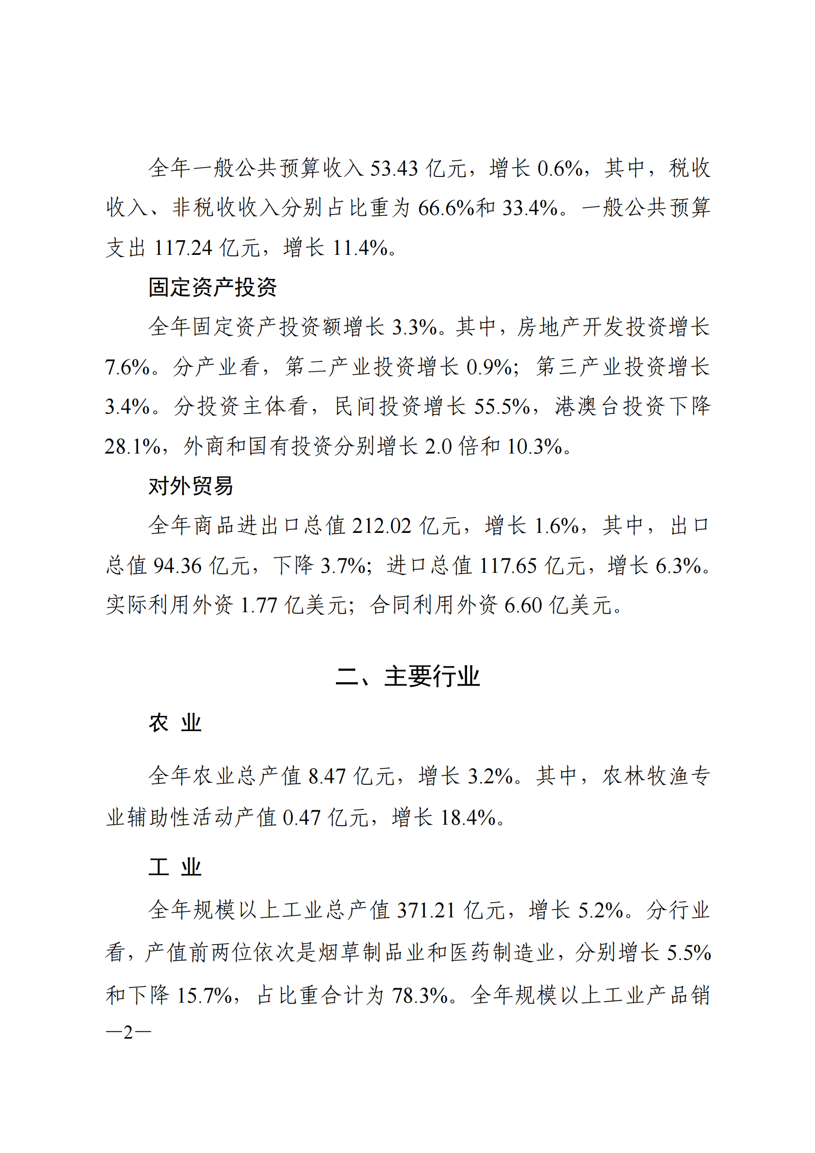 2022年荔湾区国民经济和社会发展统计公报_01.png