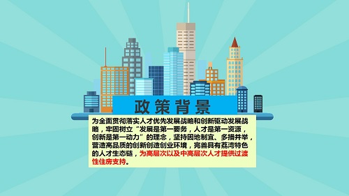 图解《广州市荔湾区人才公寓管理办法》_02.jpg