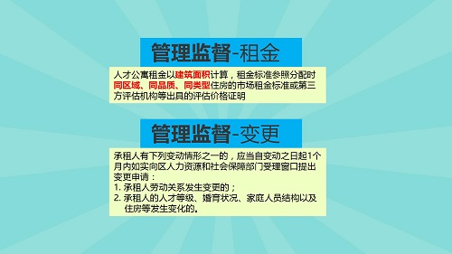 图解《广州市荔湾区人才公寓管理办法》_11.jpg