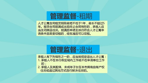 图解《广州市荔湾区人才公寓管理办法》_12.jpg