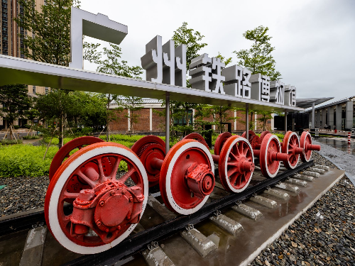 广州铁路博物馆