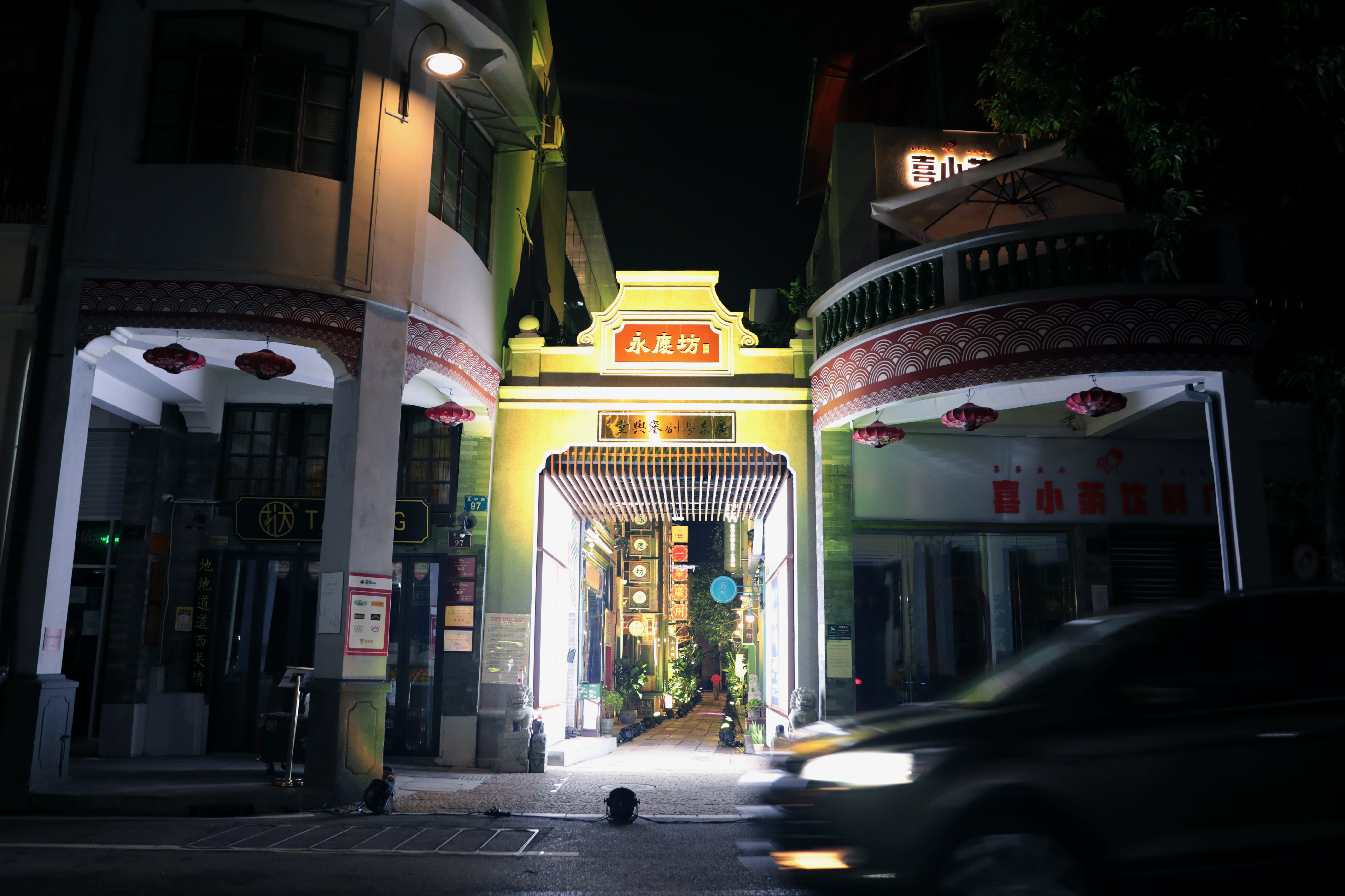 永庆坊夜景4.jpg