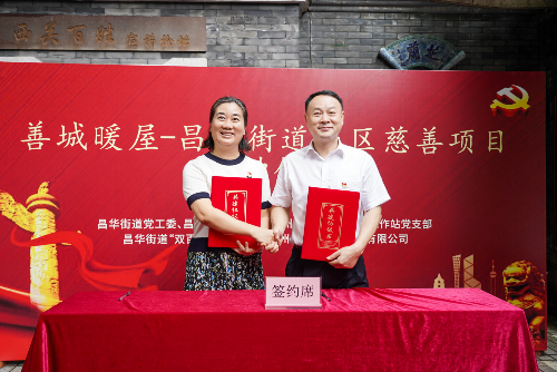 2.昌华街道党工委与广州市捐赠站党支部结对共建“党建引领社区慈善，组织共建善城暖屋”签约仪式.jpg