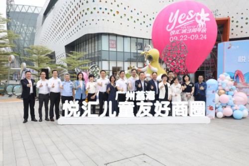 （图：儿童友好商圈揭幕仪式）500.jpg