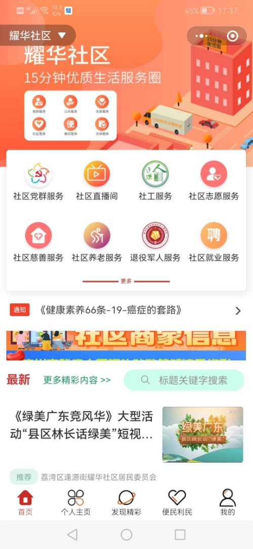 图：耀华社区利用“随约服务网上驿站”平台创新智慧社区治理.jpg