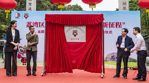 区委政法委：荔湾区举行反邪教宣传周启动仪式暨反邪教宣传原创作品孵化基地揭牌仪式（组图）
