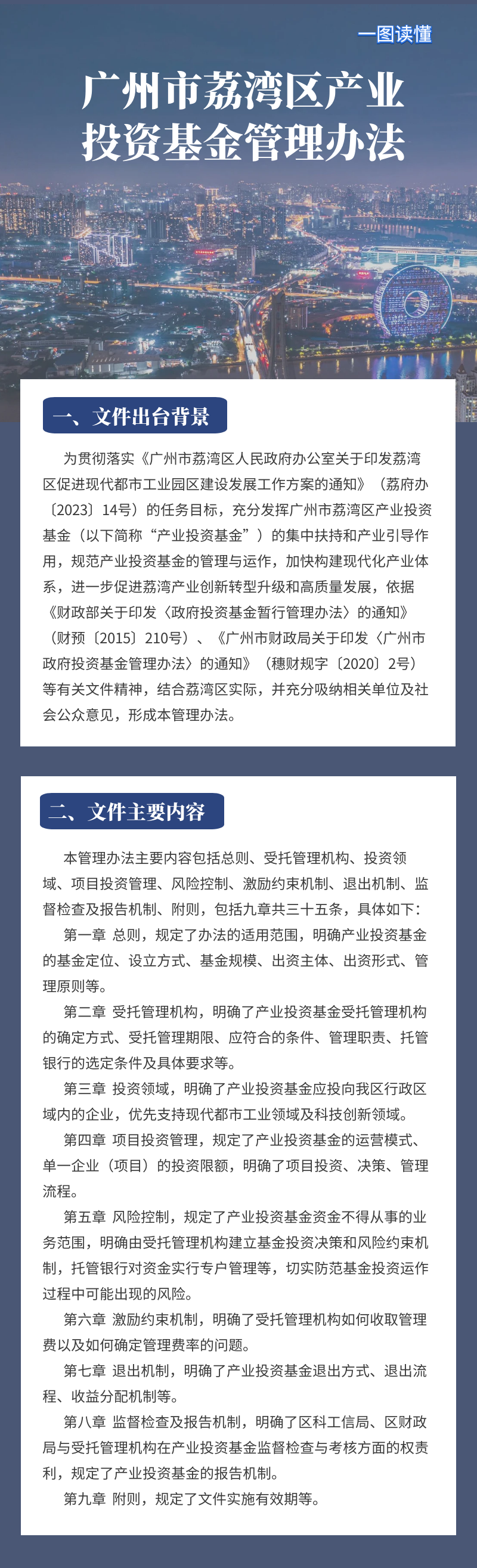 【一图读懂】《广州市荔湾区产业投资基金管理办法》政策解读.png