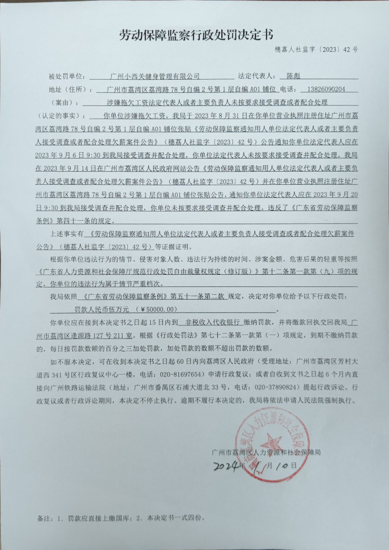 处罚决定书照片.jpg