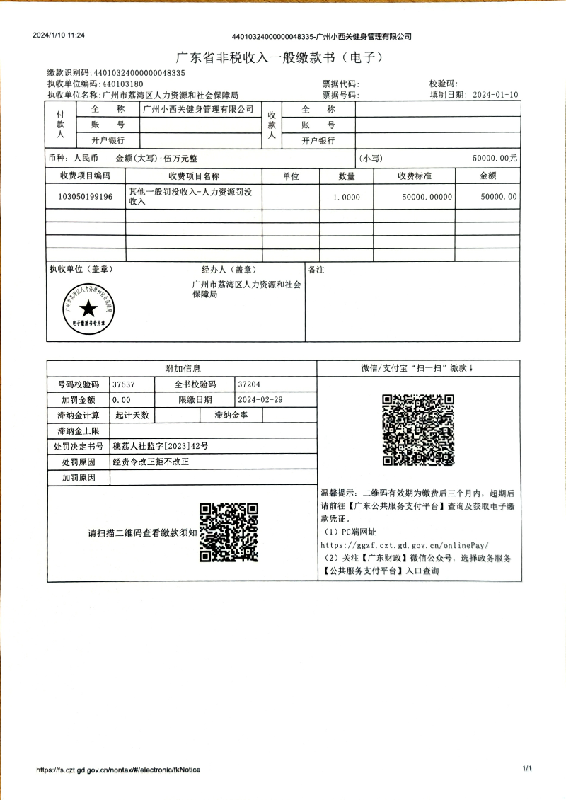 缴款通知书照片.jpg