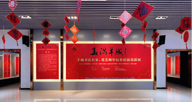 春满羊城1.png