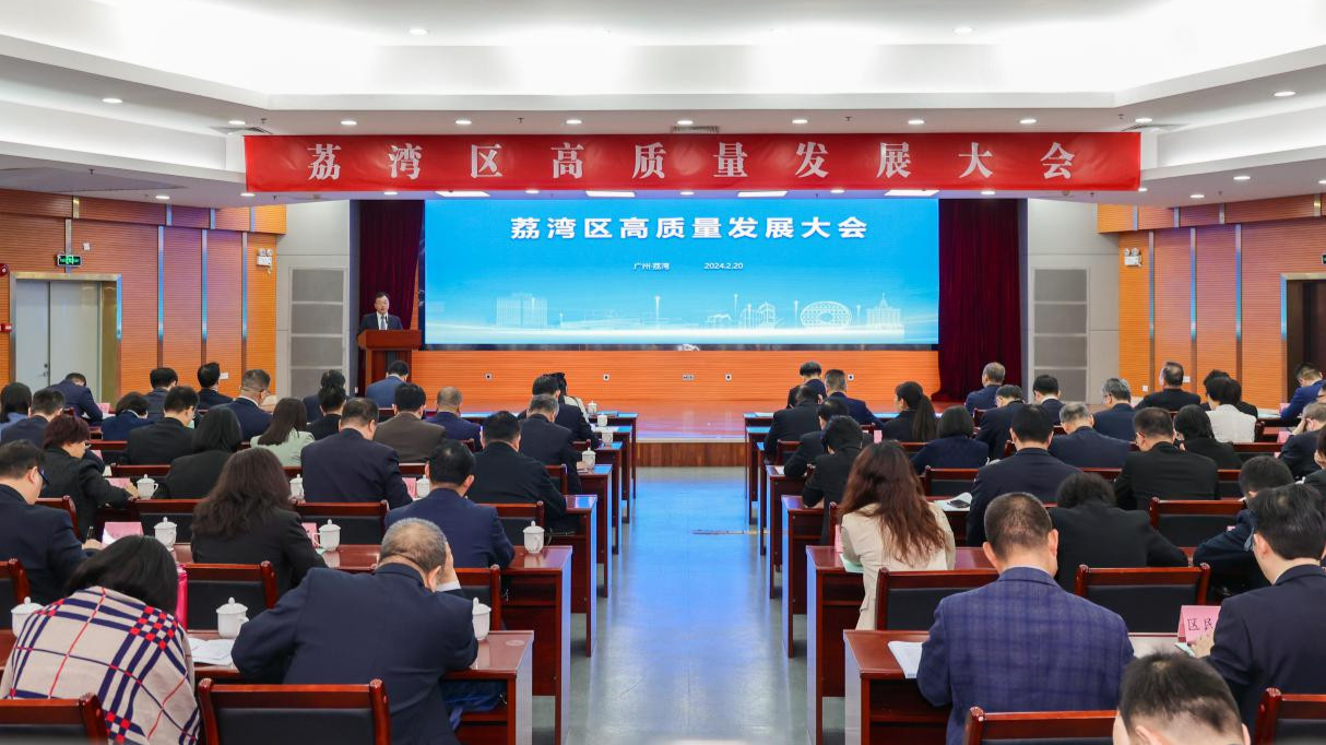 Guangzhou's Liwan holds high-quality development conference