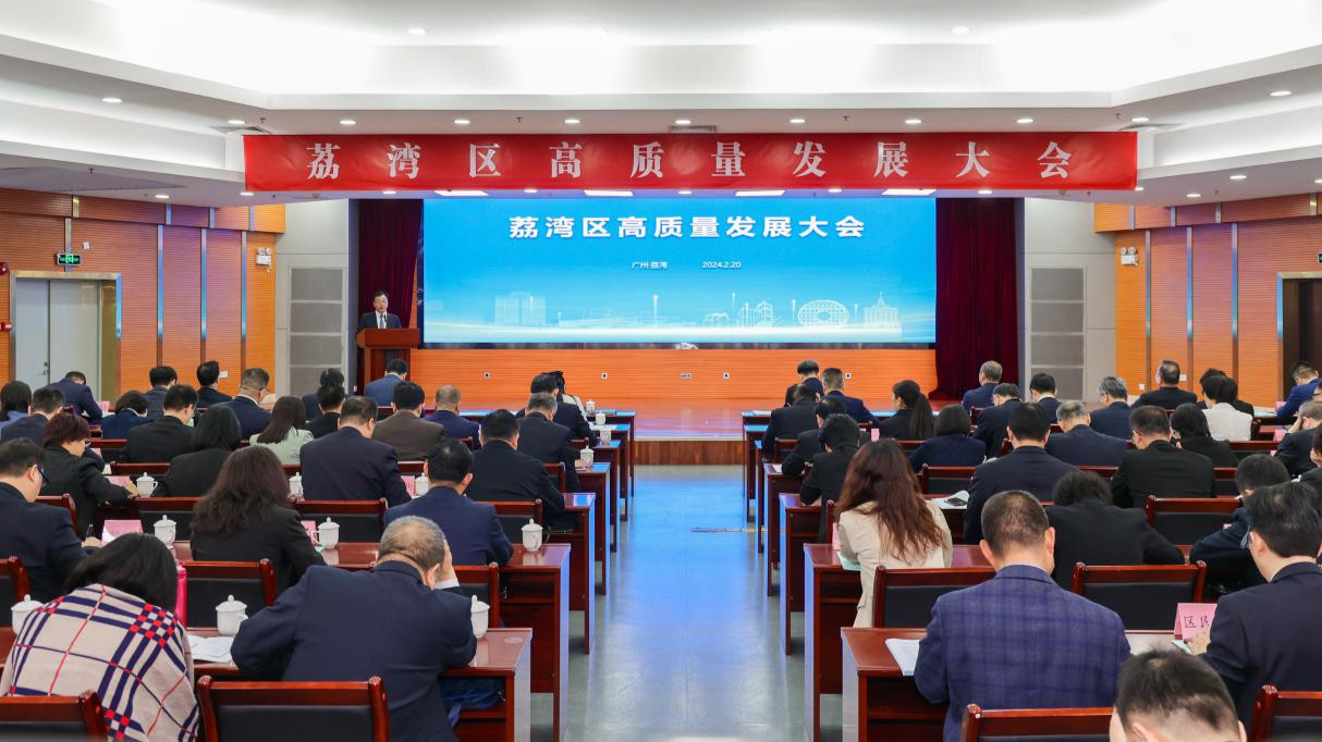 Guangzhou&#39;s Liwan holds high-quality development conference