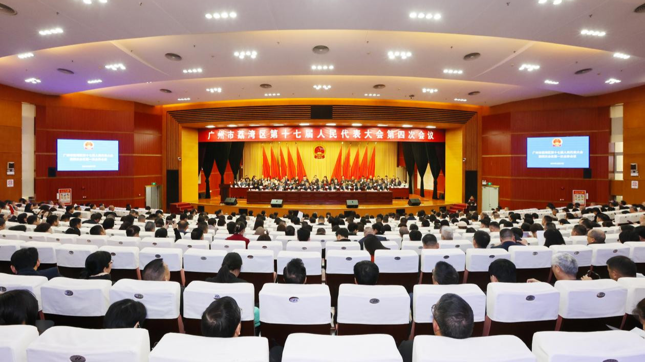 Fourth session of the 17th Liwan District People&#39;s Congress kicks off in Guangzhou