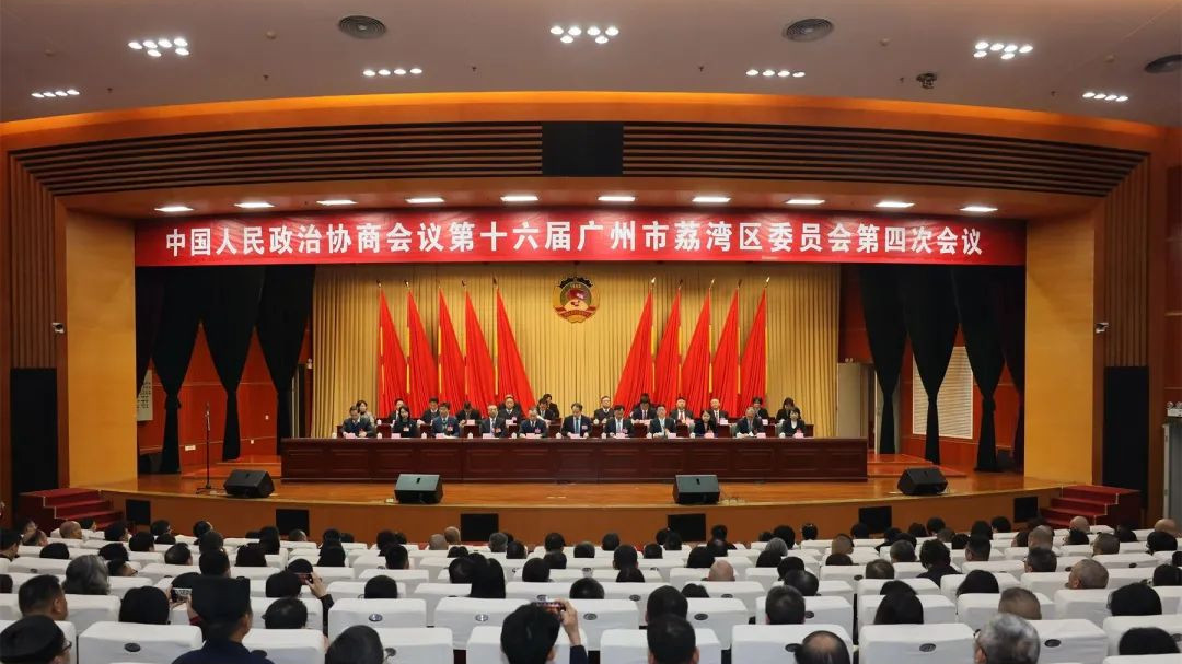 Fourth session of 16th CPPCC Liwan District Committee concludes in Guangzhou