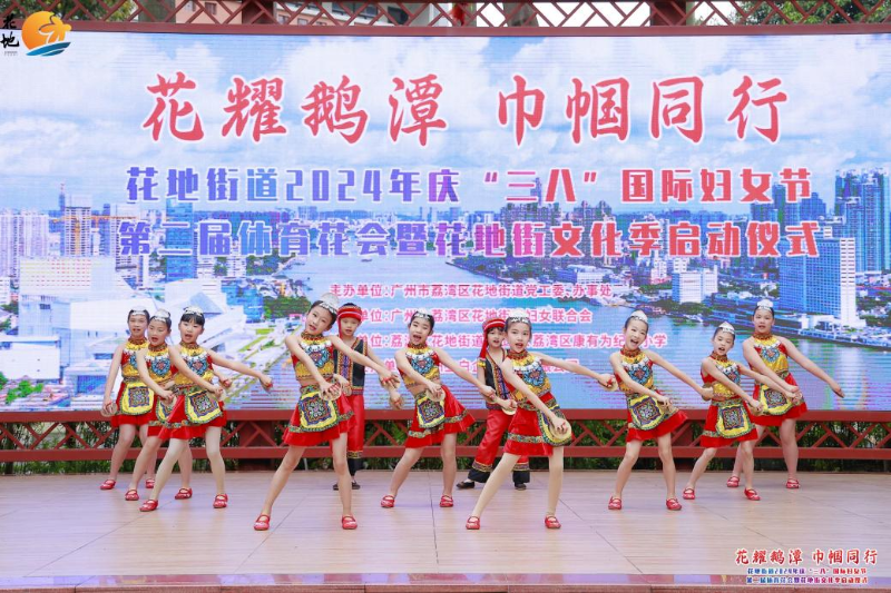 3月2日上午，花地街道在康有为纪念小学大操场联合举办“花耀鹅潭 巾帼同行”——花地街道2024年庆“三八”国际妇女节第二届体育花会暨花地街道文化季启动仪式F.png