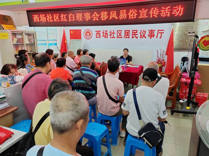 西场社区红白理事会“移风易俗”宣讲会.jpg