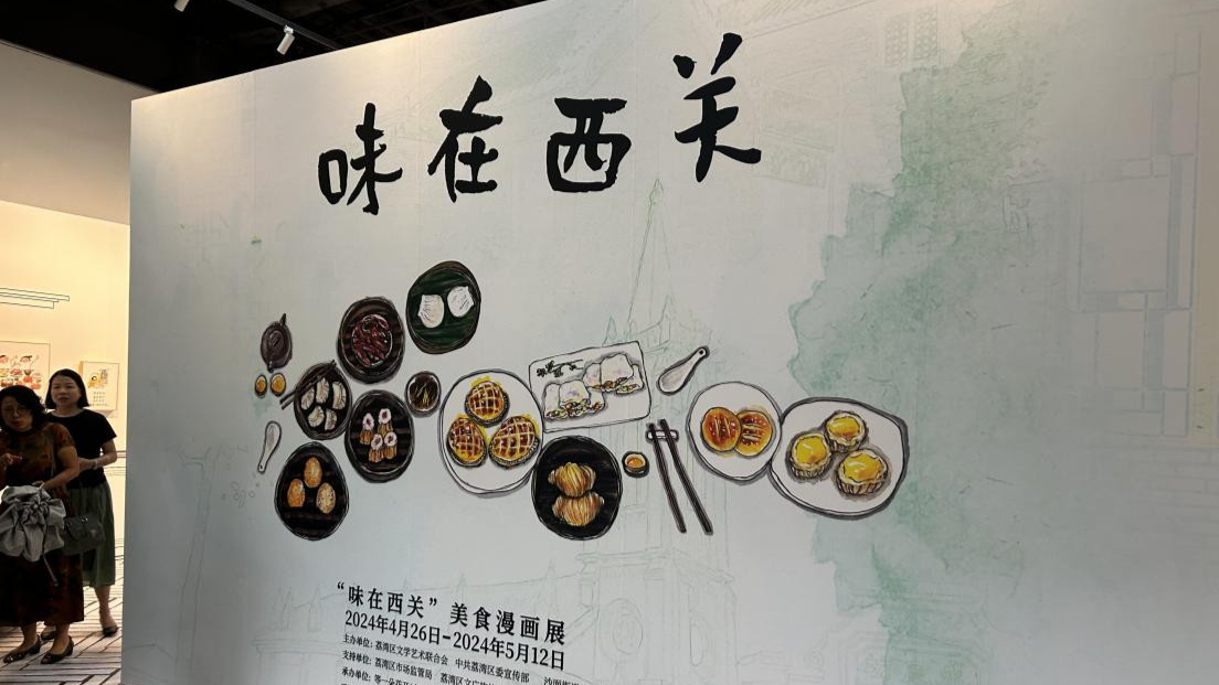 &quot;Taste in Xiguan&quot; comic exhibition debuts in Guangzhou&#39;s Shamian