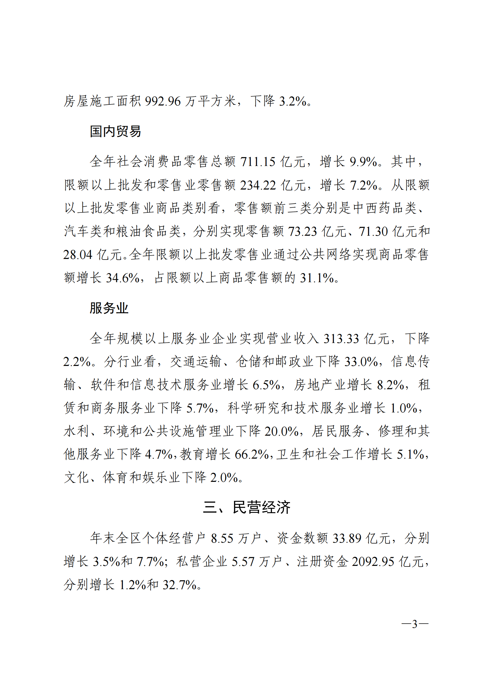 2023年荔湾区国民经济和社会发展统计公报(1)_02.png
