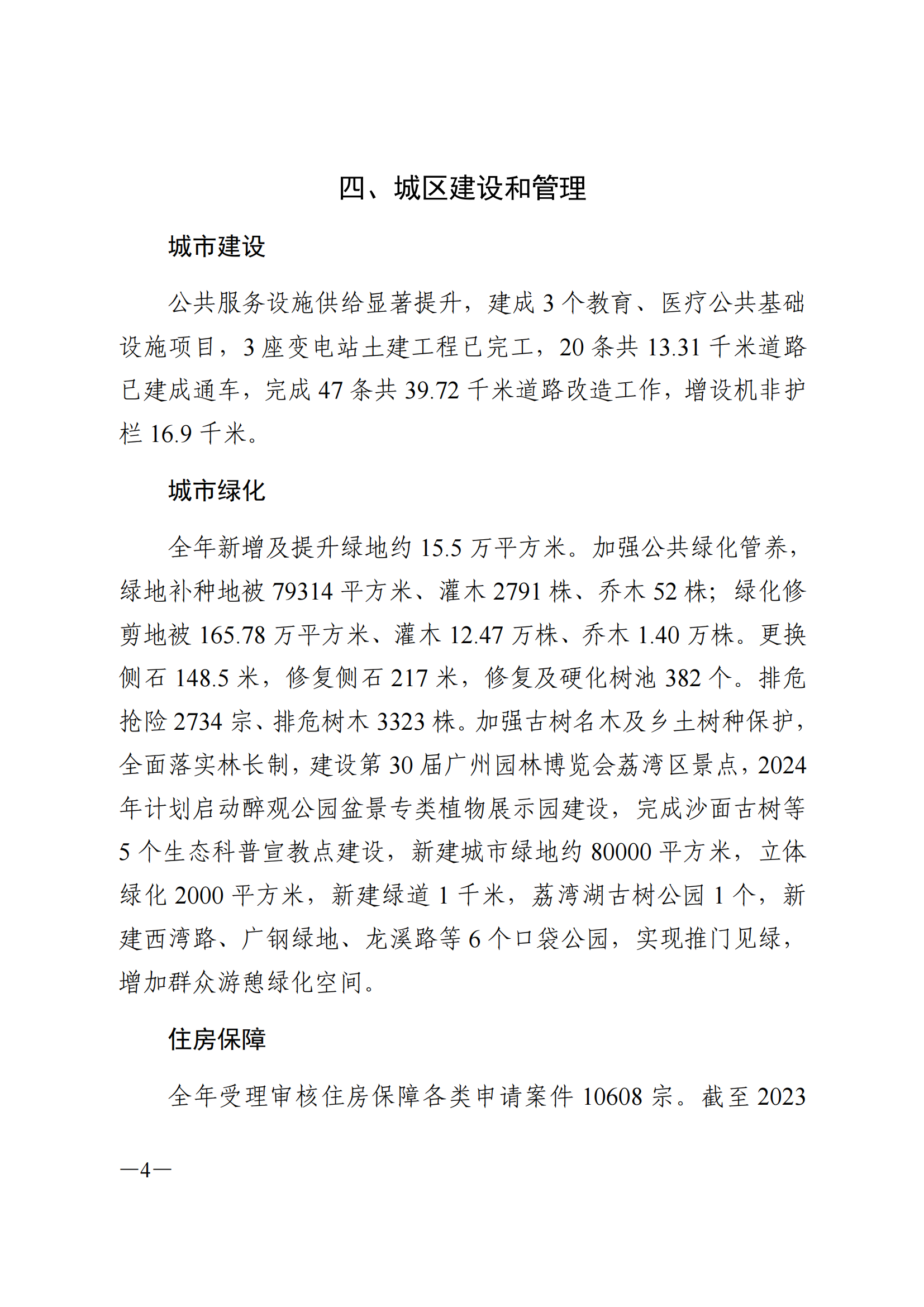 2023年荔湾区国民经济和社会发展统计公报(1)_03.png