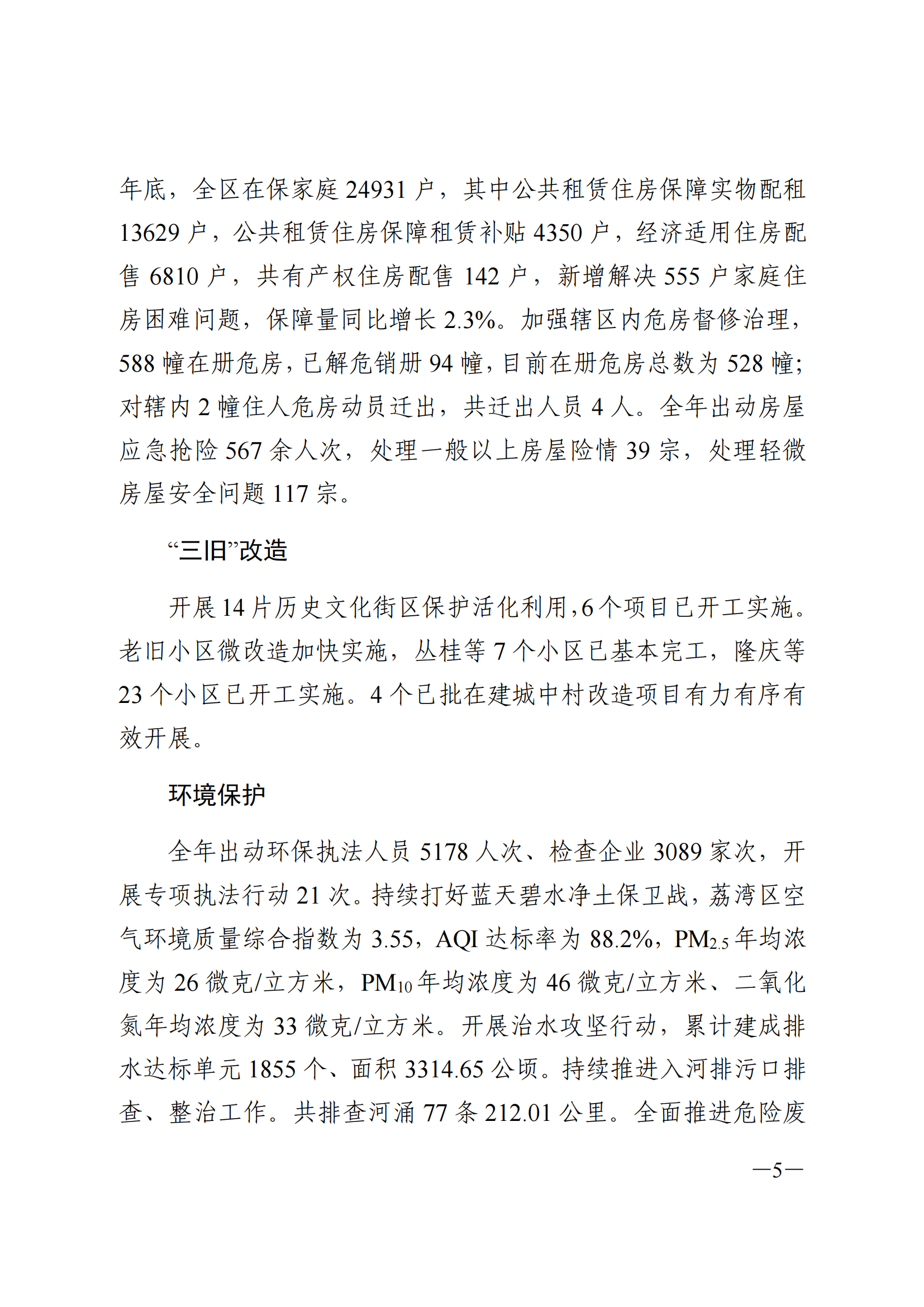 2023年荔湾区国民经济和社会发展统计公报(1)_04.png