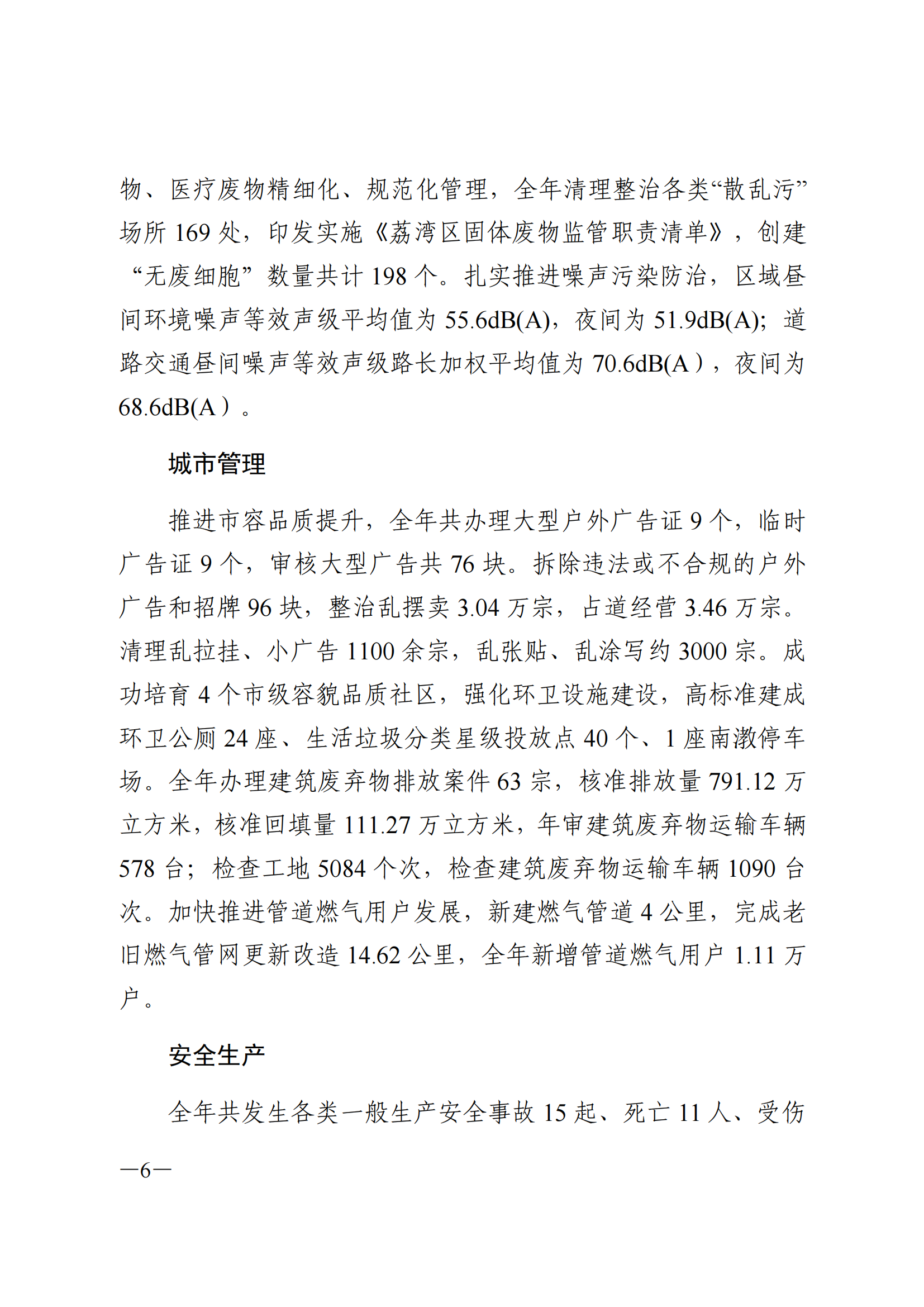 2023年荔湾区国民经济和社会发展统计公报(1)_05.png