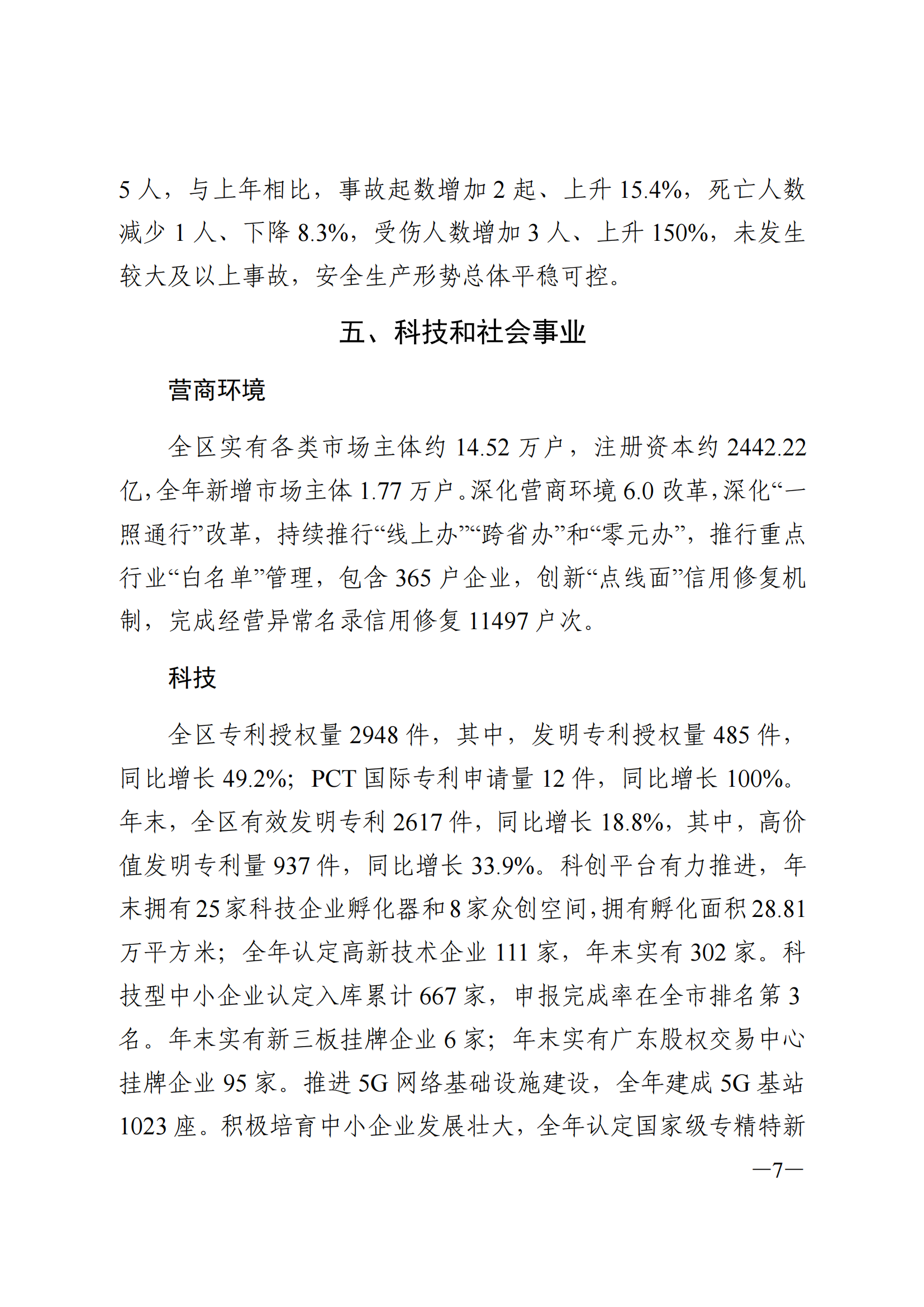 2023年荔湾区国民经济和社会发展统计公报(1)_06.png