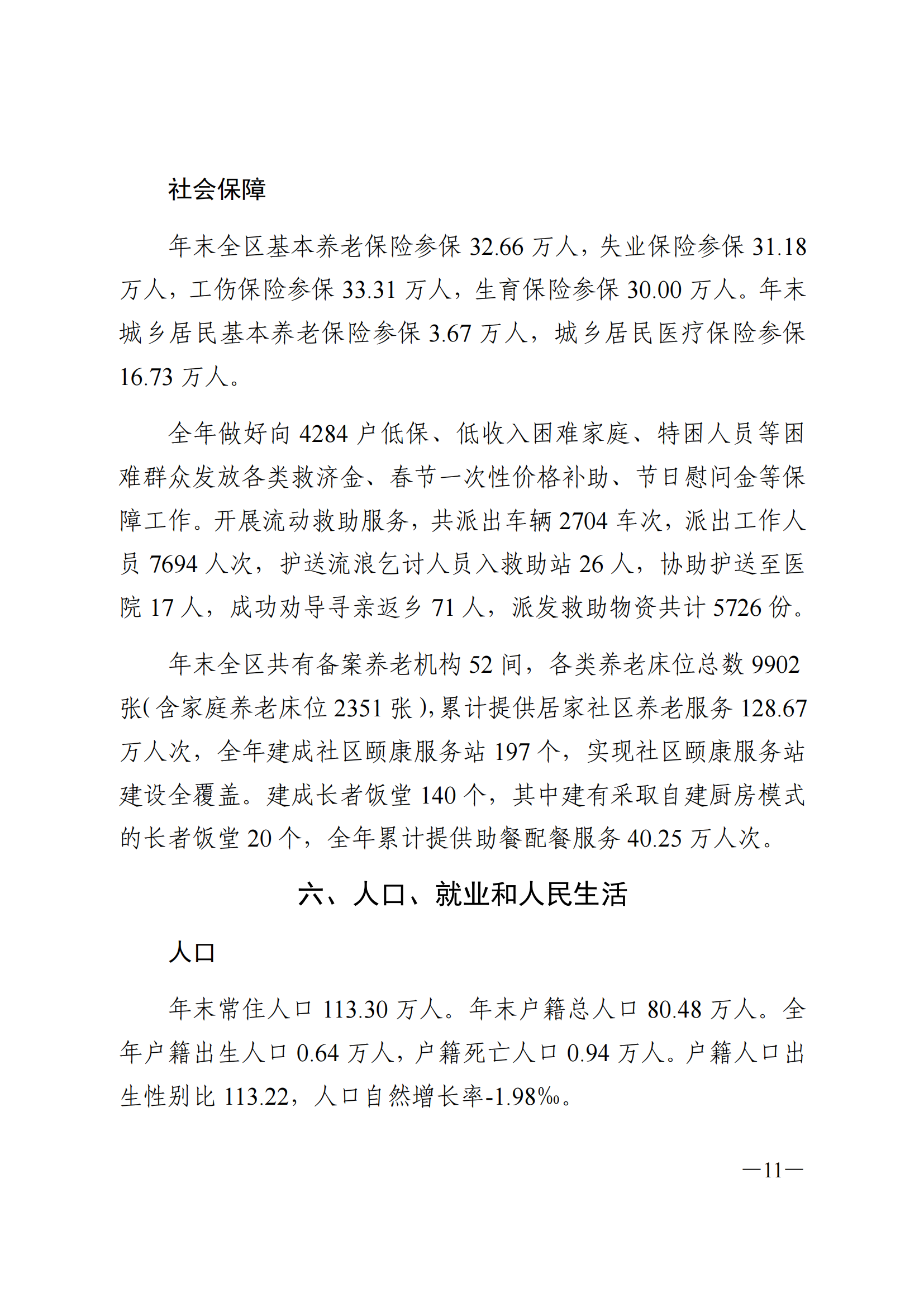 2023年荔湾区国民经济和社会发展统计公报(1)_10.png
