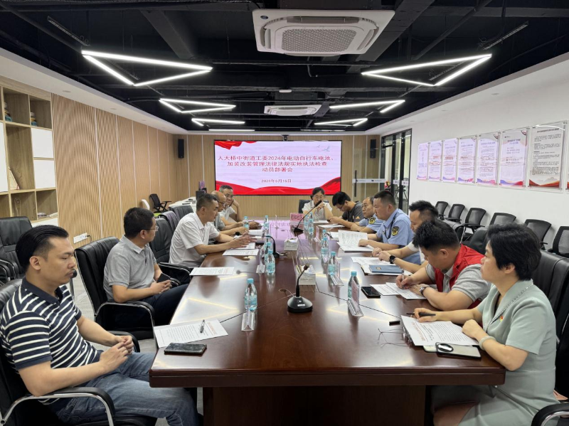 图1执法检查动员部署会.png