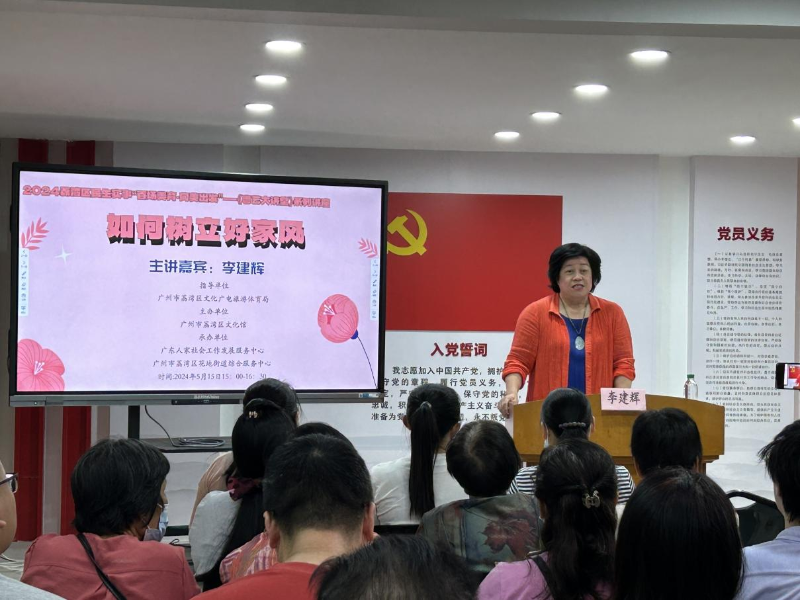 5月15日下午，花地街道、花地街道妇女联合会联合广州市荔湾区文化馆、花地城社区公卫委举办《粤艺大讲堂》系列讲座之“如何树立好家风”A.png