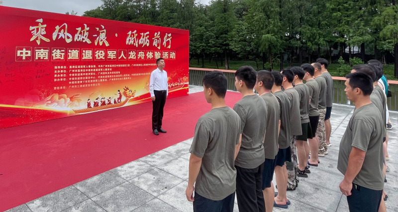 中南街：乘风破浪赛龙舟，老兵壮志显风采--中南街道退役军人龙舟体验活动顺利开展（组图1） .png