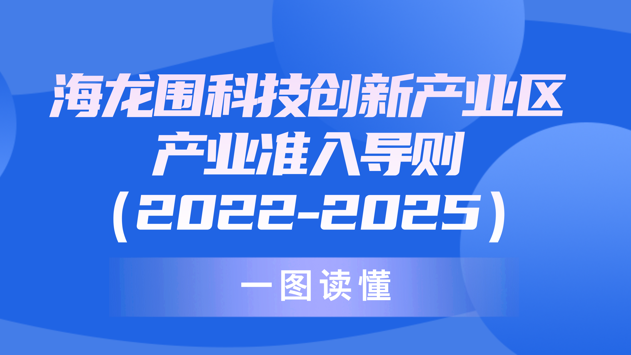 海龙围.png