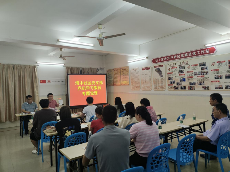 中南街:海中社区党支部召开党纪学习教育专题党课(图).png